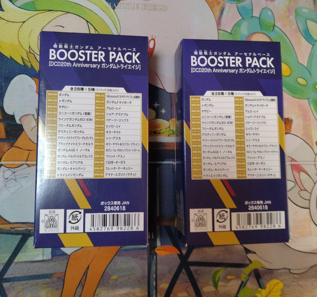 アーセナルベース ガンダムトライエイジ 未開封2箱セット