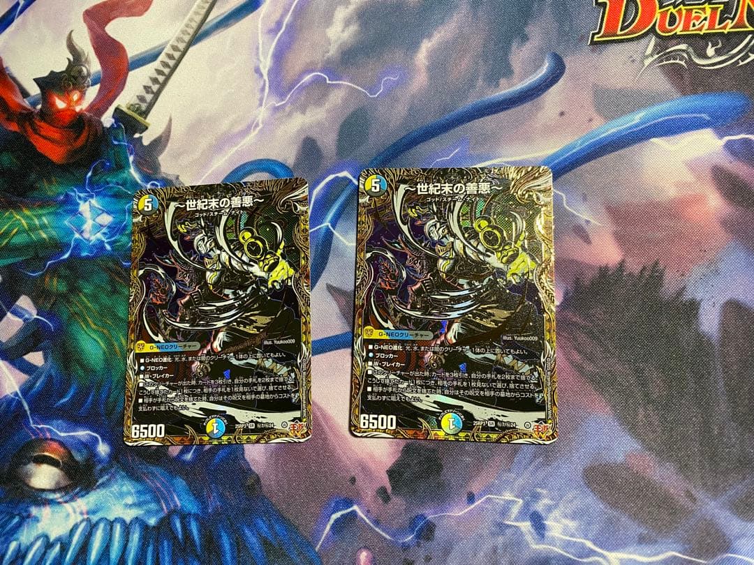 世紀末の善悪　2枚