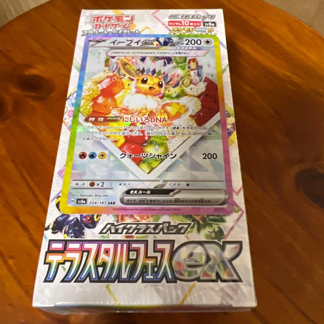 ポケモンカード　ハイクラスパック テラスタルフェスEX（シュリンク付き）おまけ有