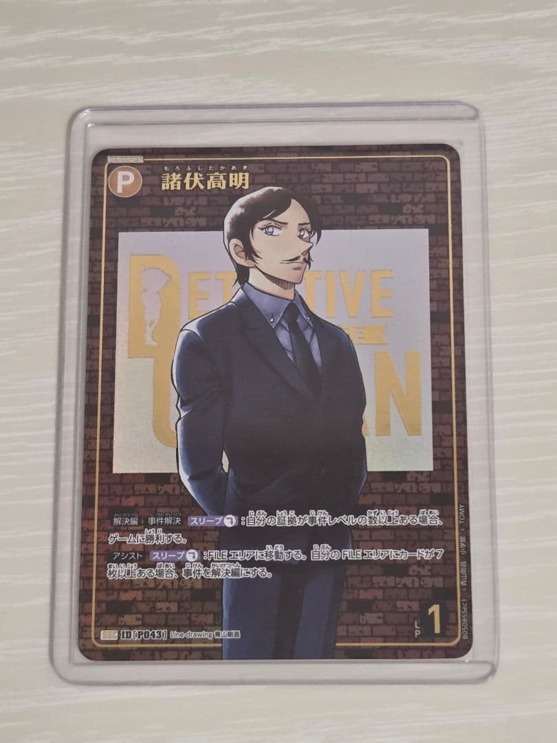 名探偵コナンカードゲーム 諸伏高明　レンガ