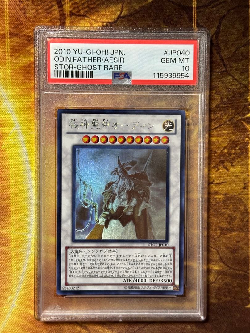 【PSA10】極神聖帝オーディン ホログラフィックレア ホロ ゴーストレア