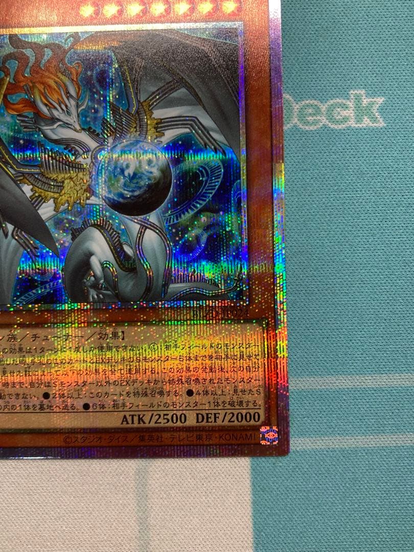 調和ノ天救竜 プリズマ