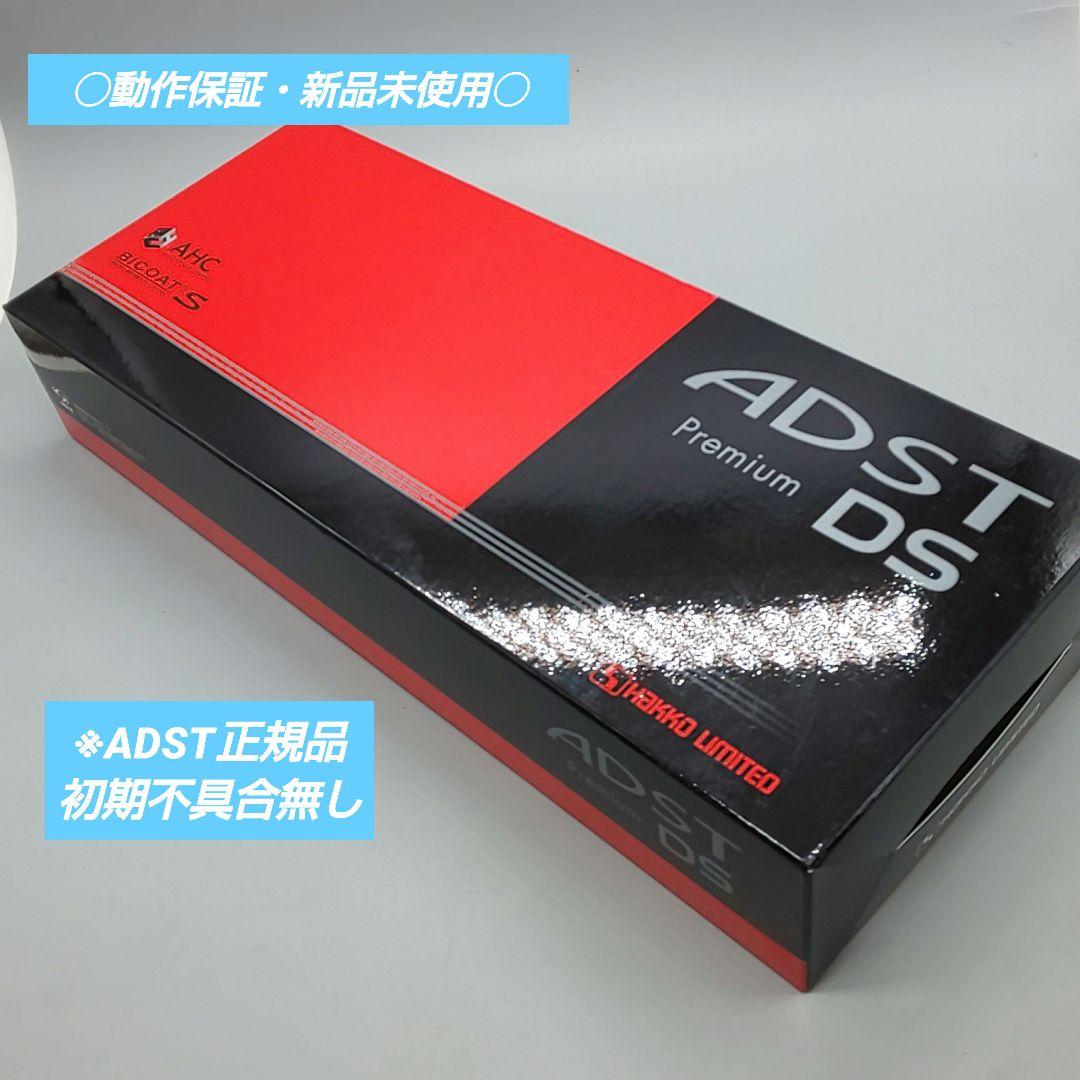 ※※ADST　Premium　DS アドスト　ヘアアイロン【新品・正規品】72