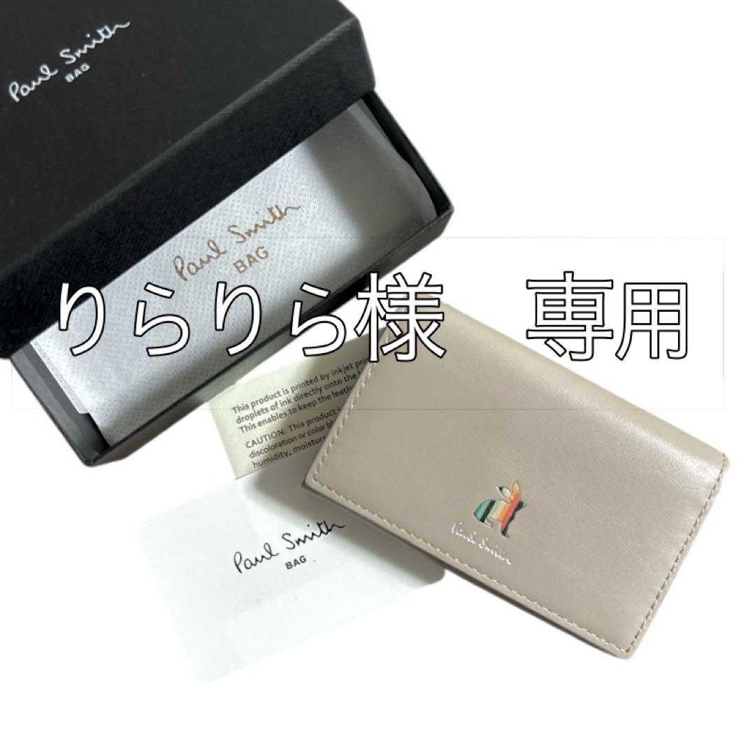 専用/Paul Smith/ポールスミス/ベージュ/名刺入れ/ウサギ/美品