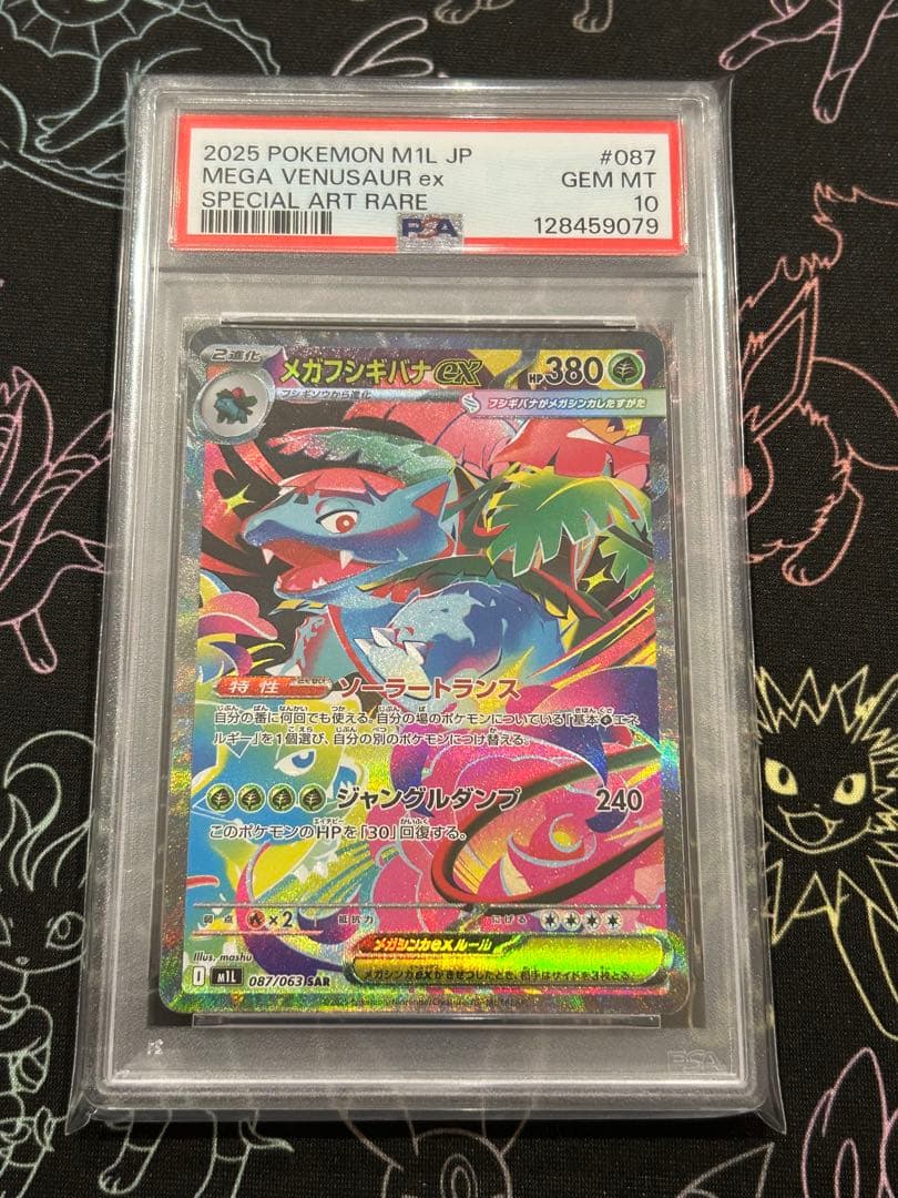 PSA10 連番 フシギダネ　メガフシギバナ　フシギソウar sar
