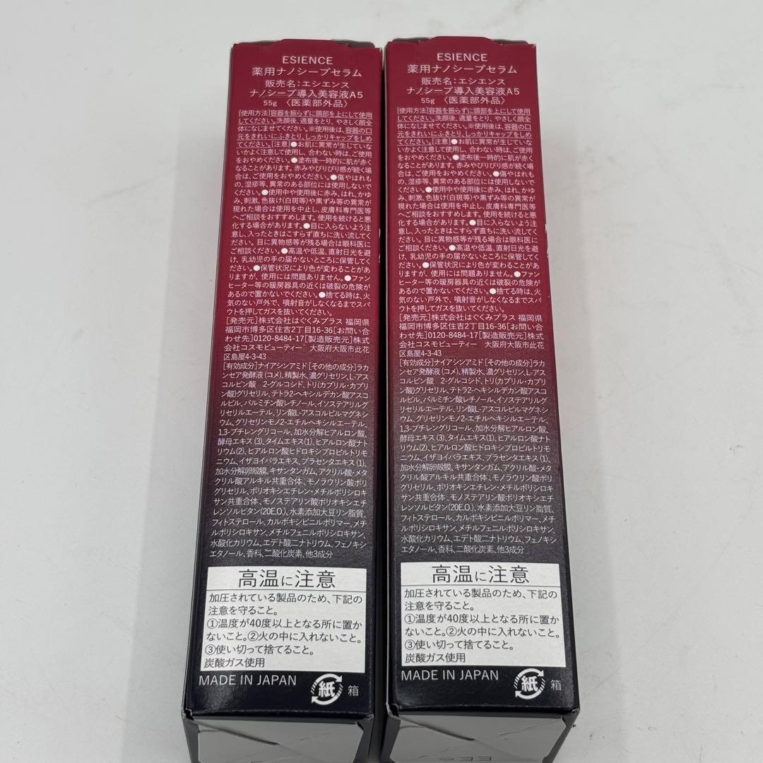 【未開封】　ESIENCE エシエンス 薬用ナノシープセラム導入美容液