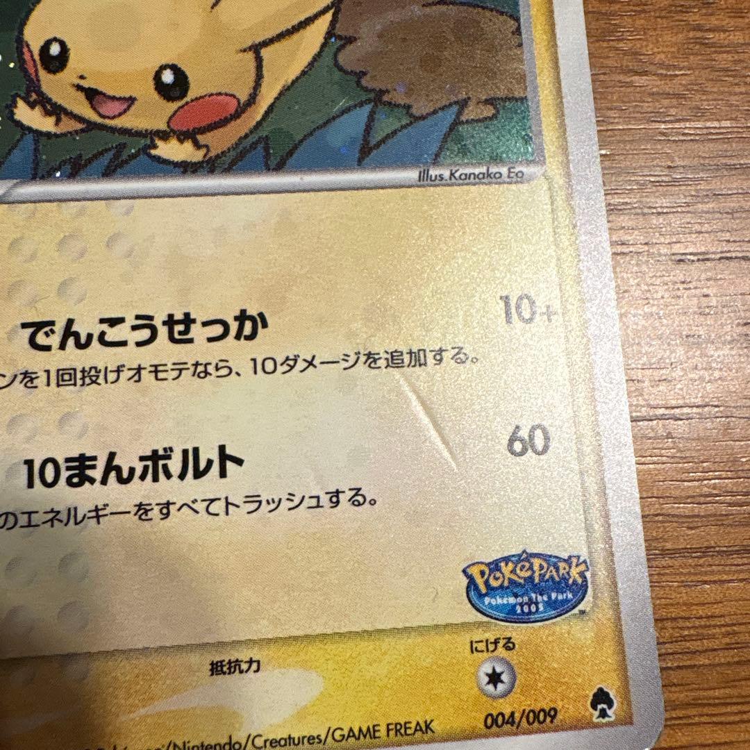ポケモンカード ピカチュウ 004/009
