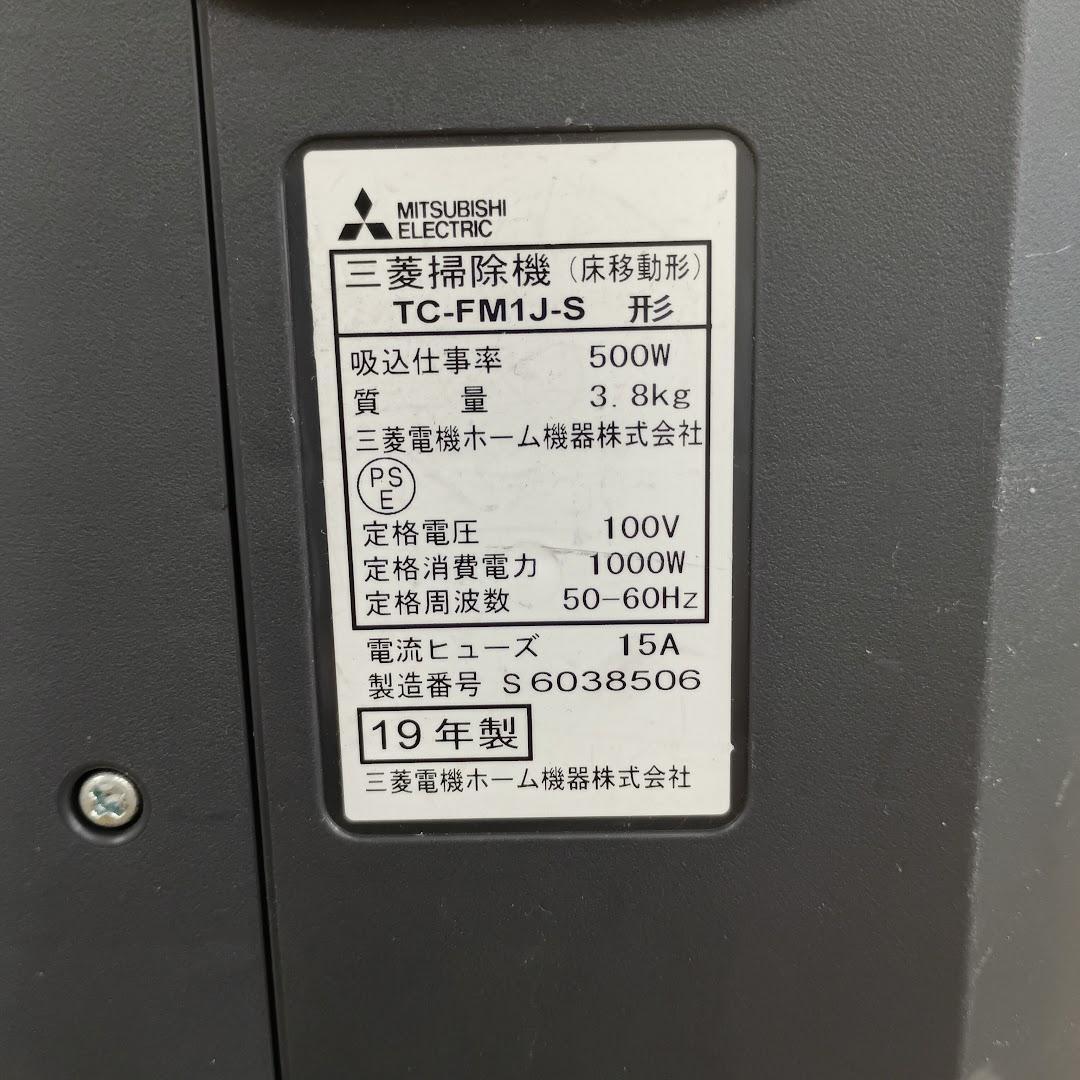 三菱 掃除機 紙パック式 TC-FM1J-S