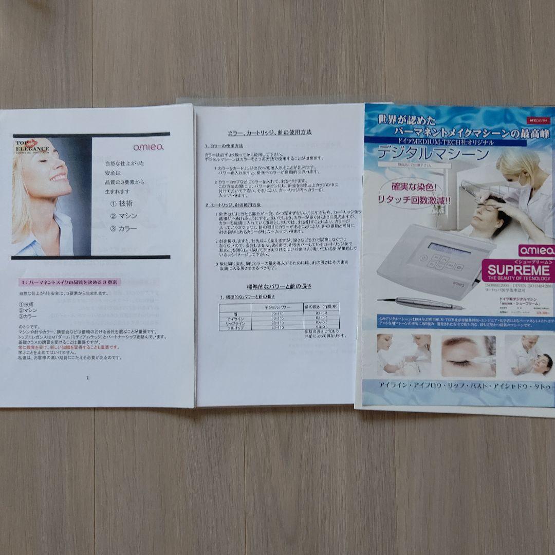 アート メイク amiea SUPREME デジタル マシン