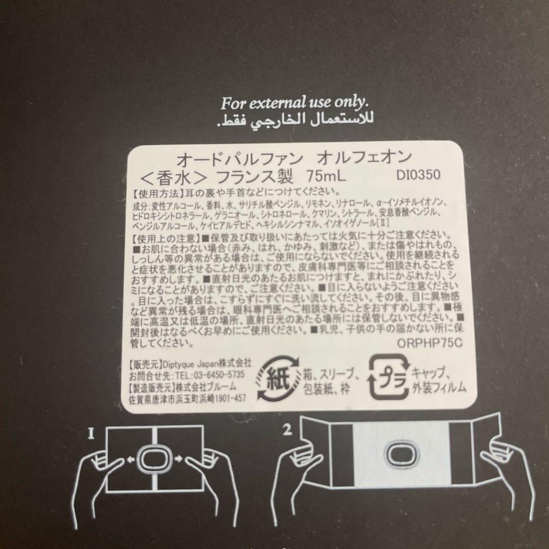 アクセサリー diptyque Orpheon Eau de Parfum 75ml