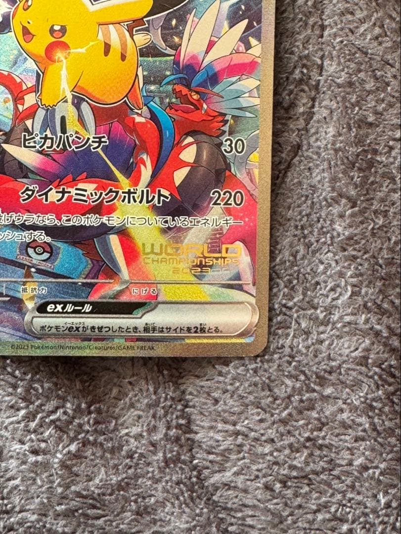 ピカチュウex sar WCS ワールドチャンピオンシップス横浜記念デッキ