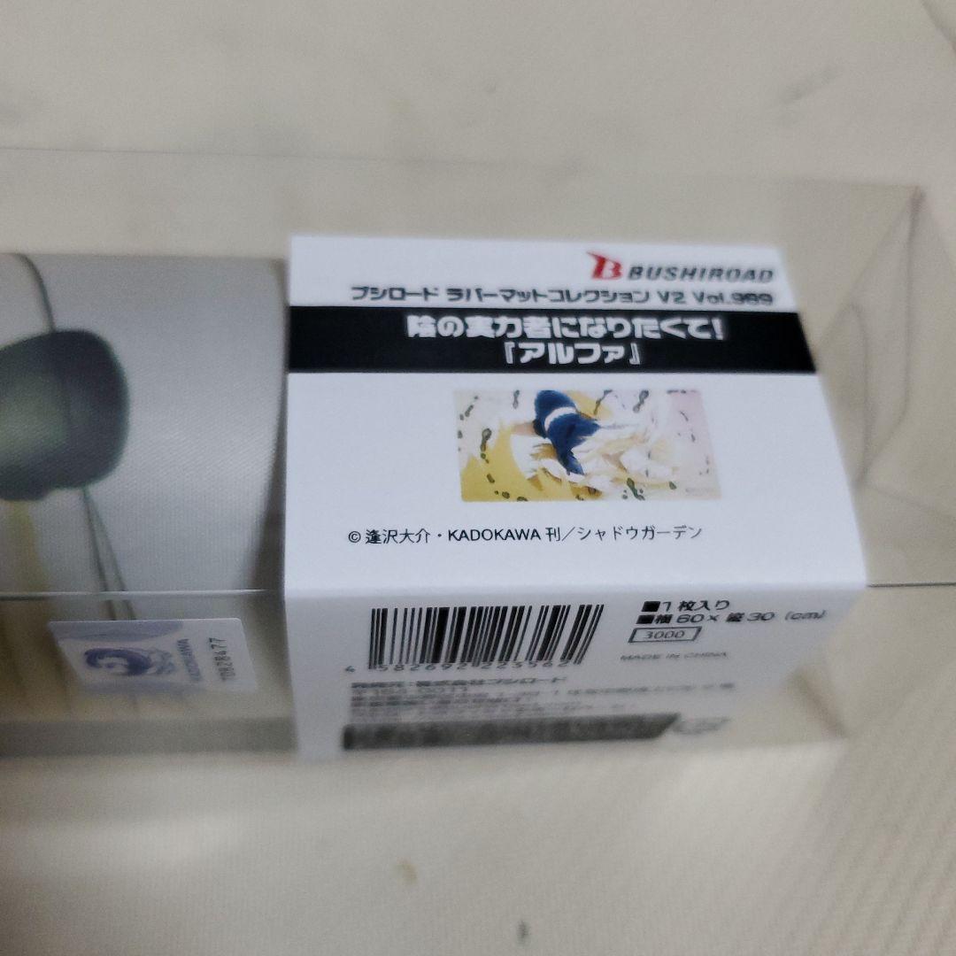 陰の実力者になりたくて! プレイマット アルファ