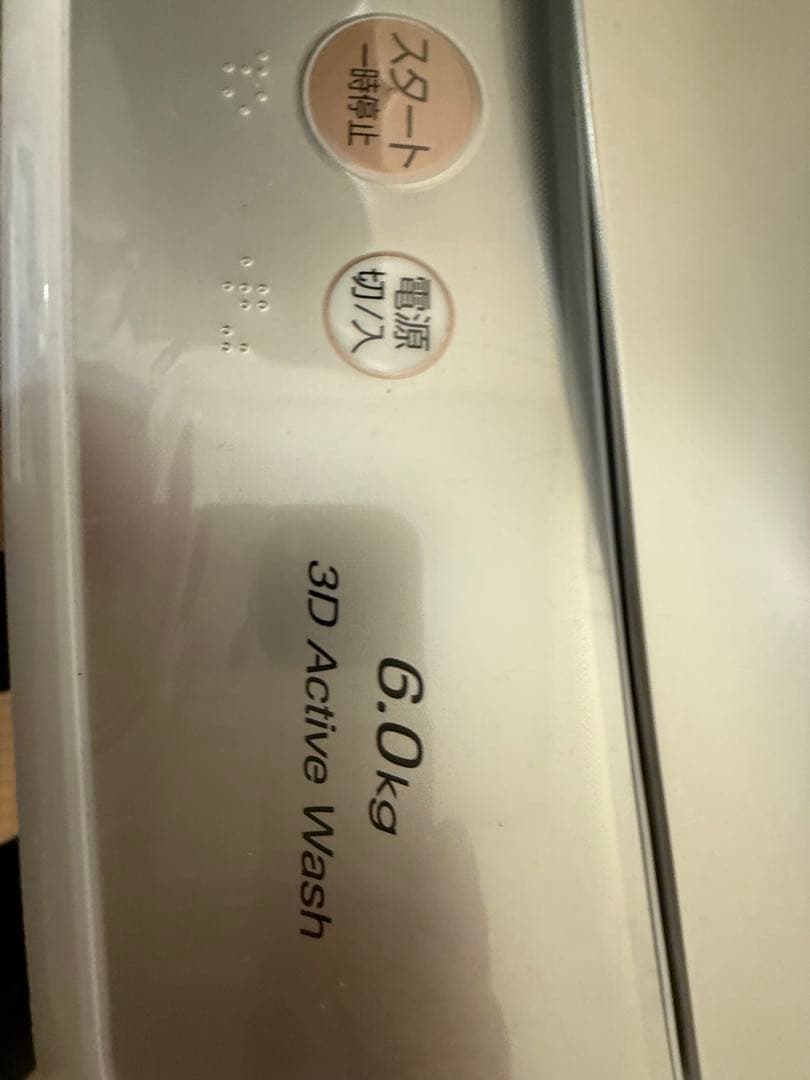 未使用アクア6kg簡易乾燥3Dアクティブ洗浄　高濃度クリーン浸透　ほぐし仕上げ