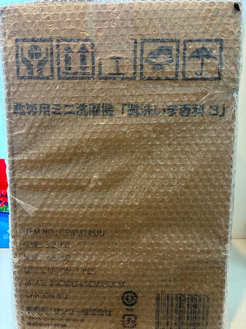 サンコー 靴専用ミニ洗濯機 靴洗いま専科3」 CSWM24SJU