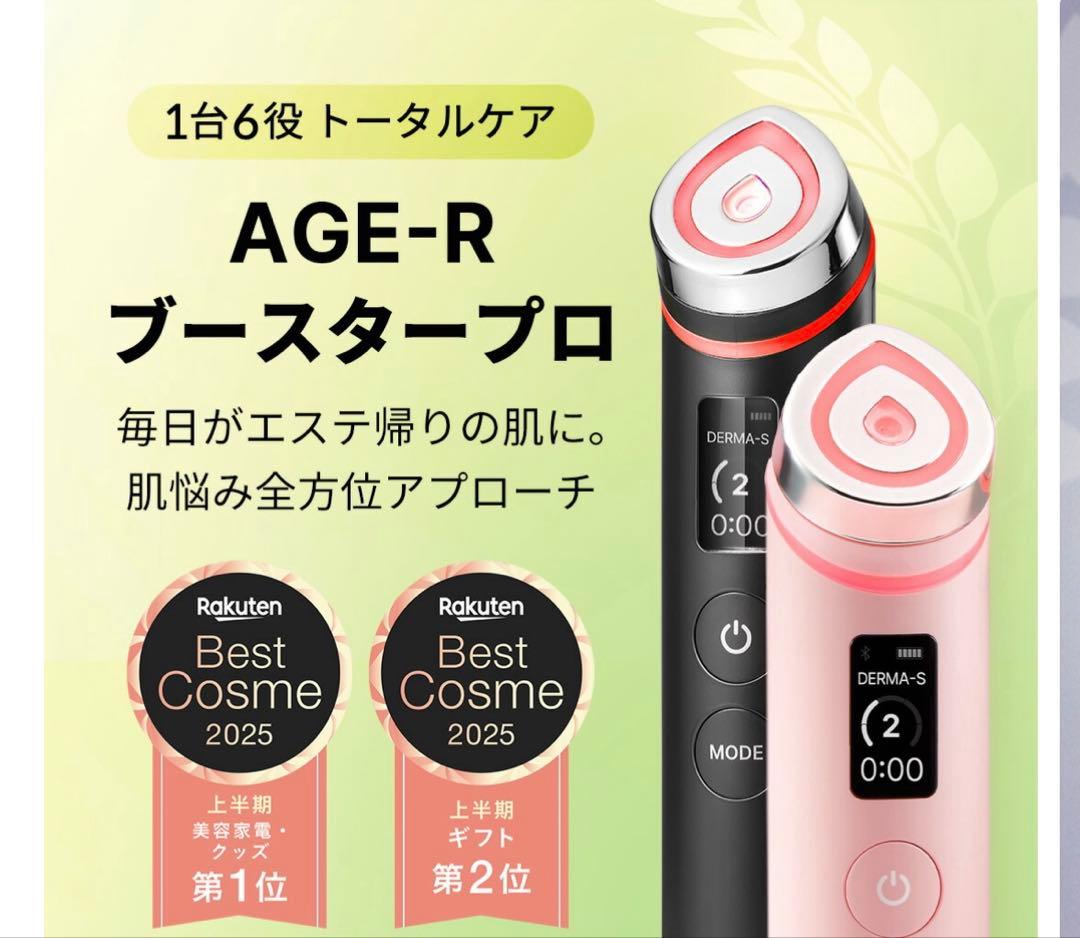 medicube メディキューブ AGE-Rブースタープロ ピンク美容液リップ付