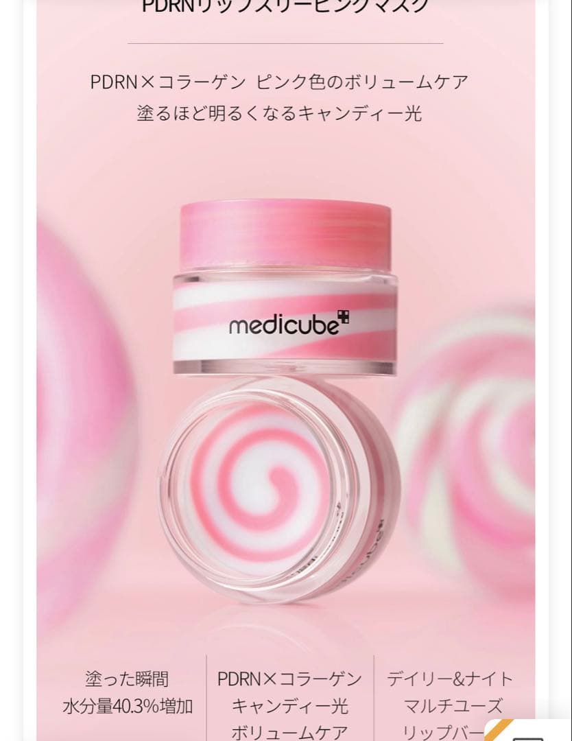 medicube メディキューブ AGE-Rブースタープロ ピンク美容液リップ付
