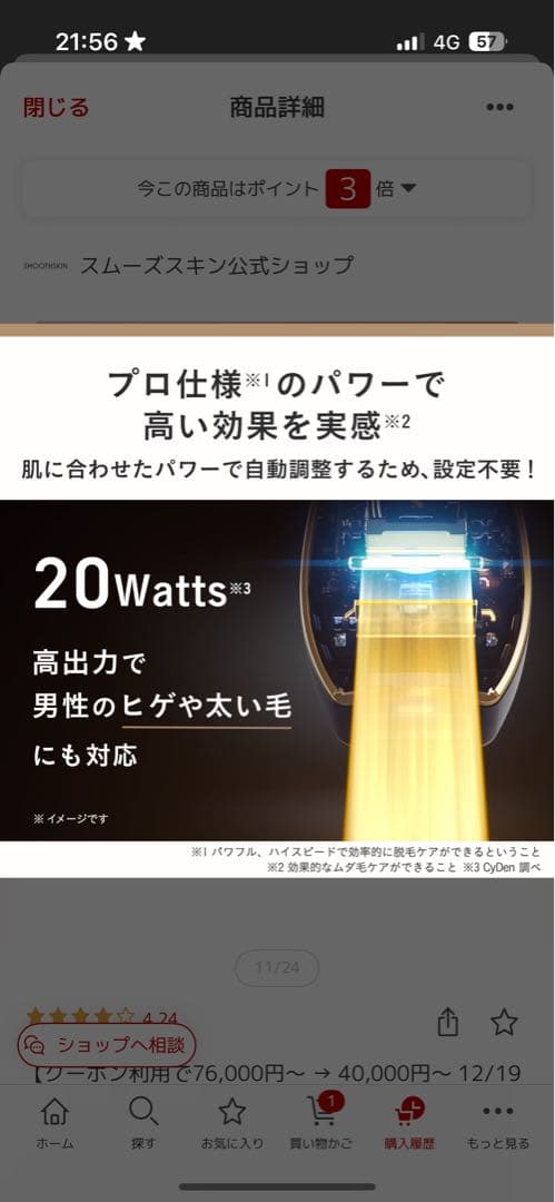 ⭐️値下げ中⭐️pure fit SMOOTHSKIN 家庭用脱毛器　おまけ付き