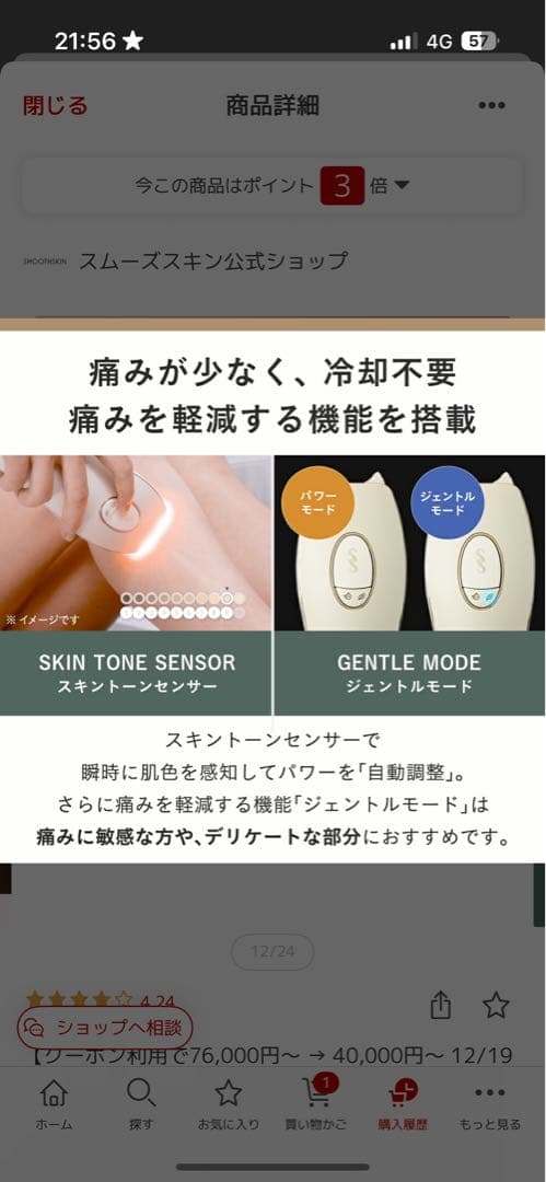 ⭐️値下げ中⭐️pure fit SMOOTHSKIN 家庭用脱毛器　おまけ付き