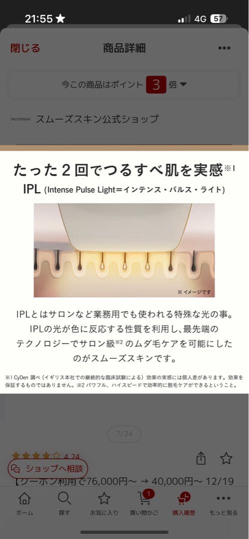 ⭐️値下げ中⭐️pure fit SMOOTHSKIN 家庭用脱毛器　おまけ付き