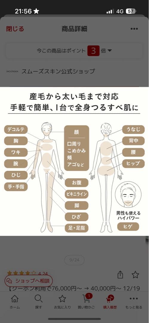 ⭐️値下げ中⭐️pure fit SMOOTHSKIN 家庭用脱毛器　おまけ付き