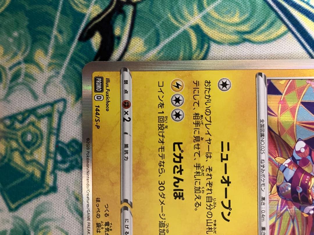 わ*５様 ※オークション開催中　カナザワのピカチュウ　プロモ　ポケモンカード