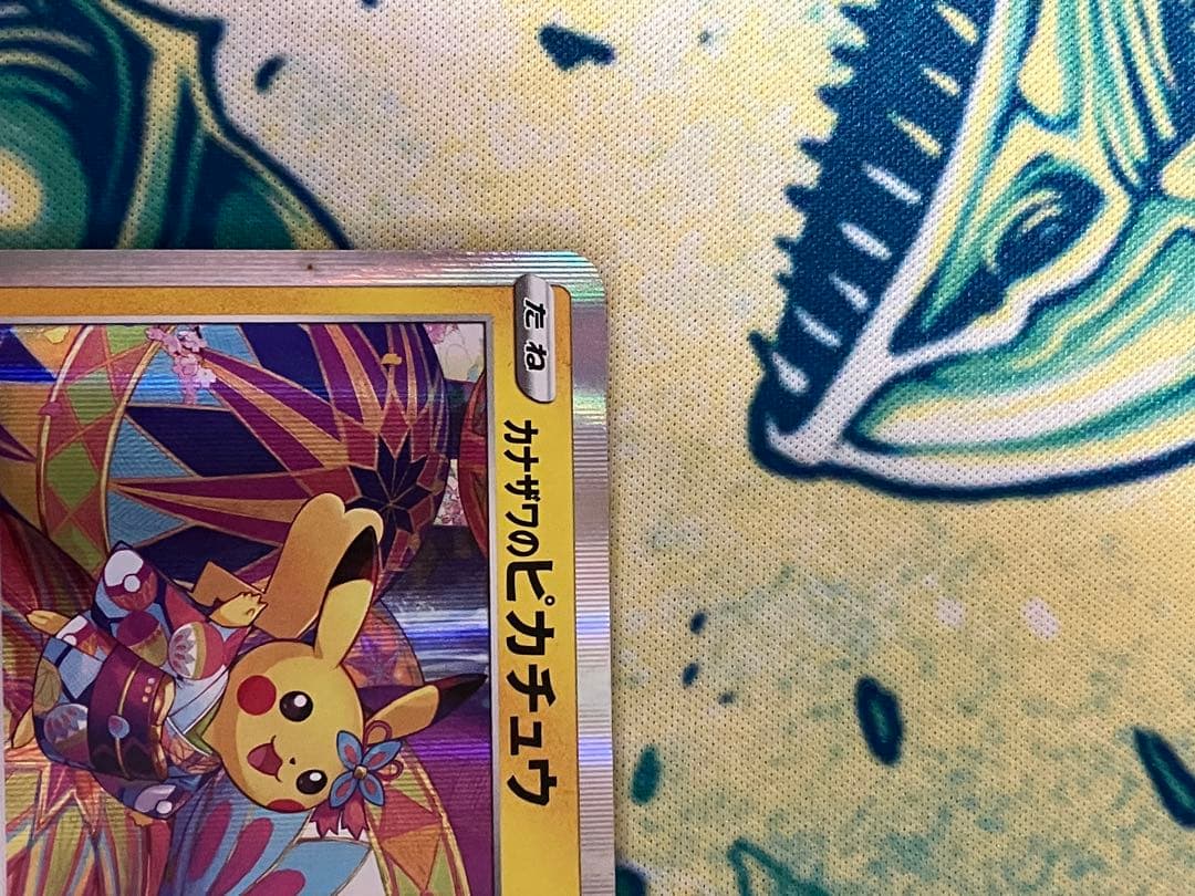 わ*５様 ※オークション開催中　カナザワのピカチュウ　プロモ　ポケモンカード