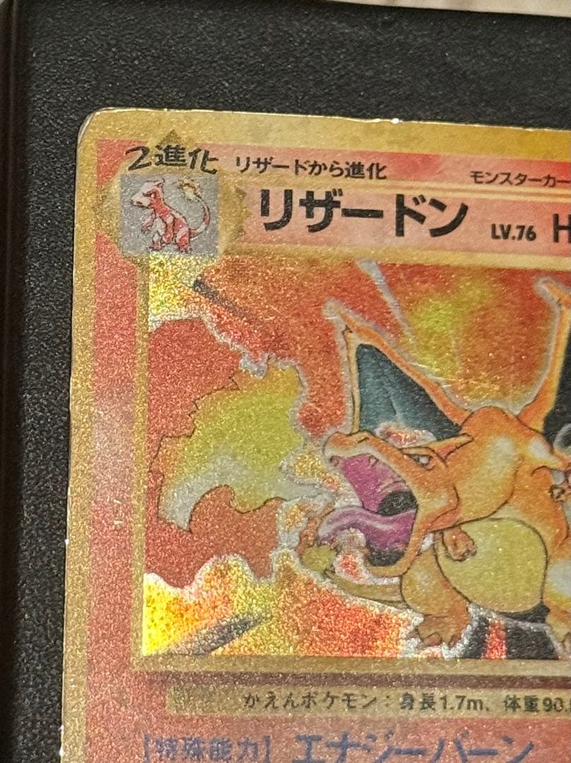 良品　旧裏　　かえん　リザードン　ポケモンカード