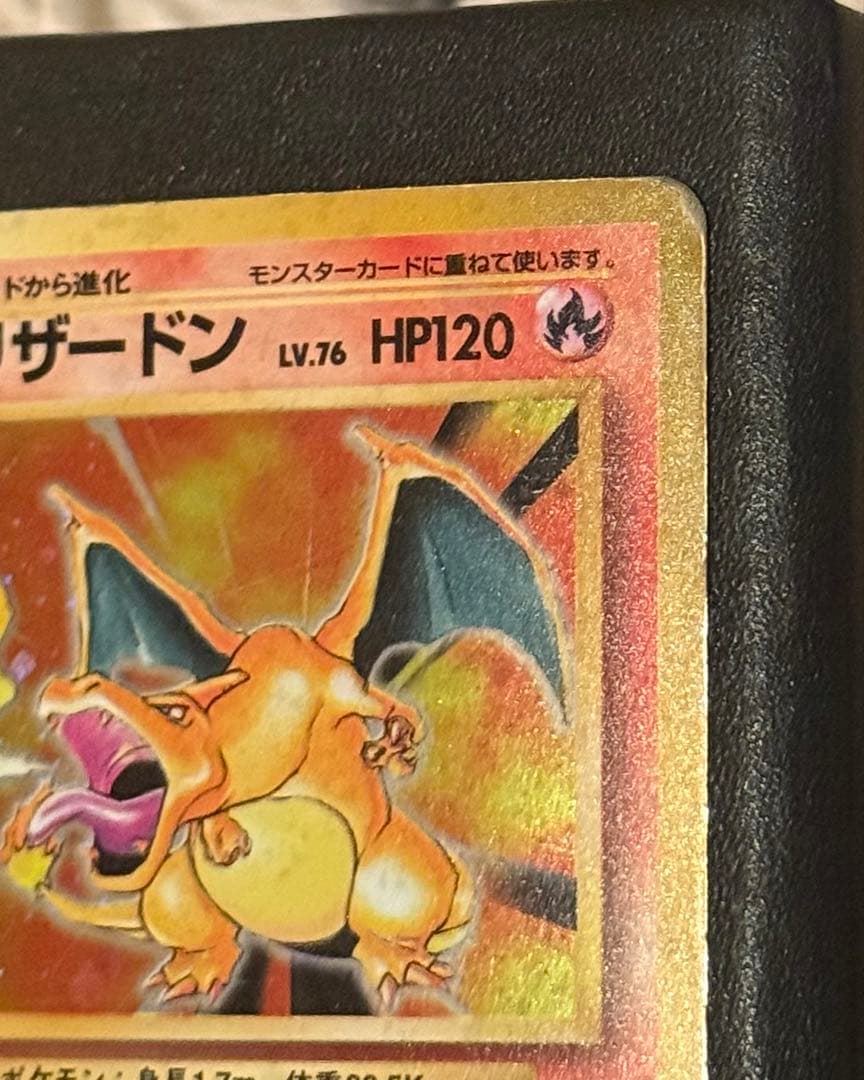 良品　旧裏　　かえん　リザードン　ポケモンカード