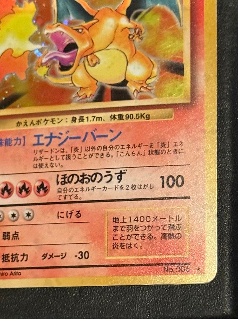 良品　旧裏　　かえん　リザードン　ポケモンカード