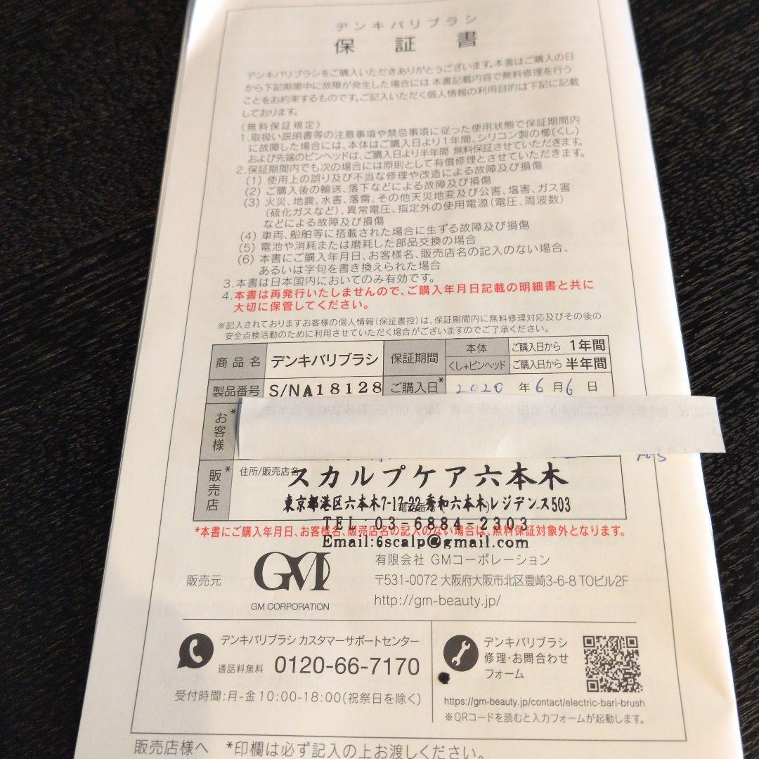 ELECTRON デンキバリブラシ スカルプ フェイス 頭皮 顔筋 ケア