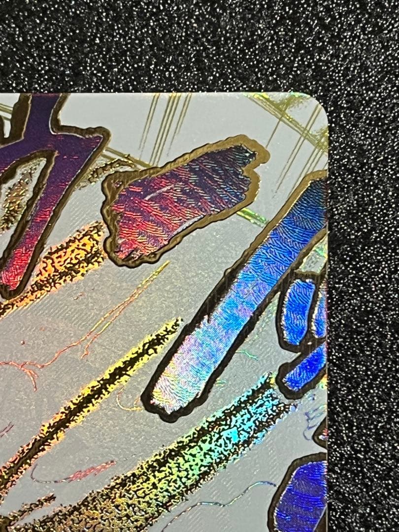 ワンピースカード　浸食輪廻 パラレル OP14-096