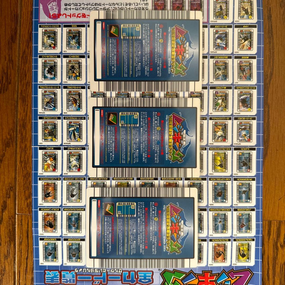 甲虫王者ムシキング 1億枚突破記念限定デザイン