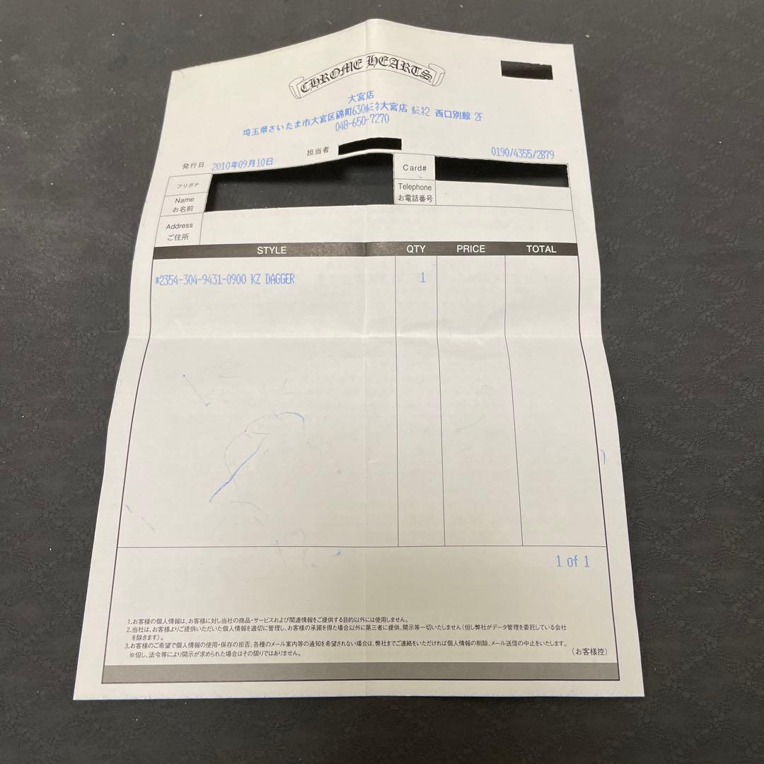 クロムハーツ KZ DAGGER お客様控付属