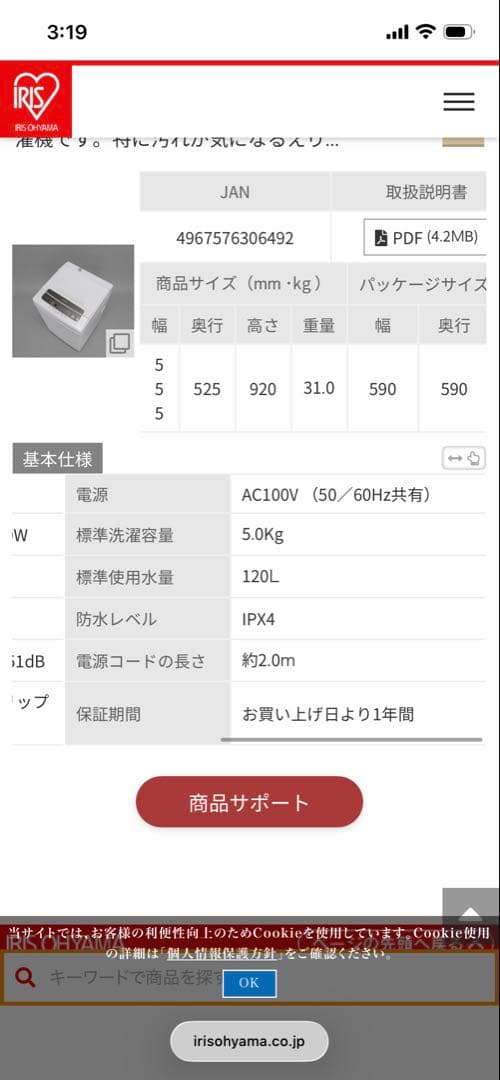 IRIS OHYAMA 縦型洗濯機 本体