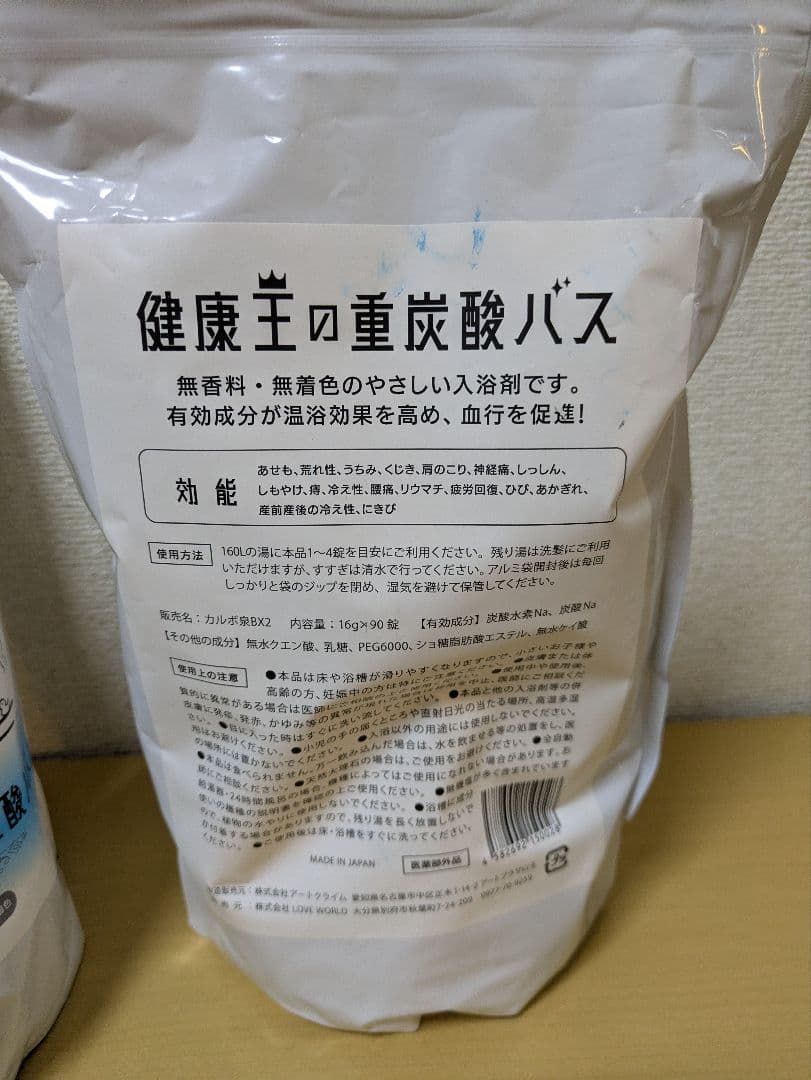 健康王の重炭酸バス 3袋セット