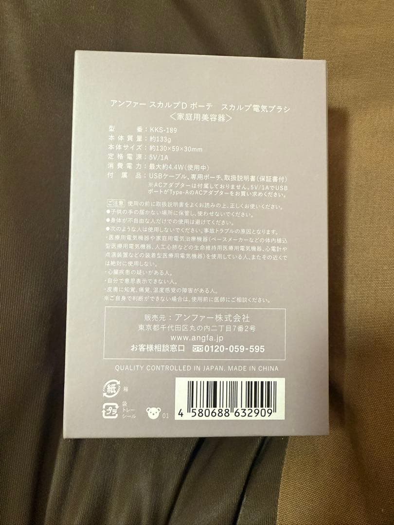 アンファー スカルプDボーテ 電気ブラシ 美顔器　洗い流さないトリートメント付