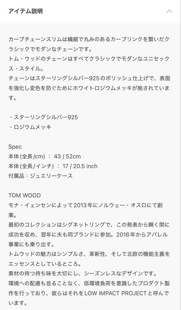 TOM WOOD Curb Chain Slim ネックレス 925 52cm