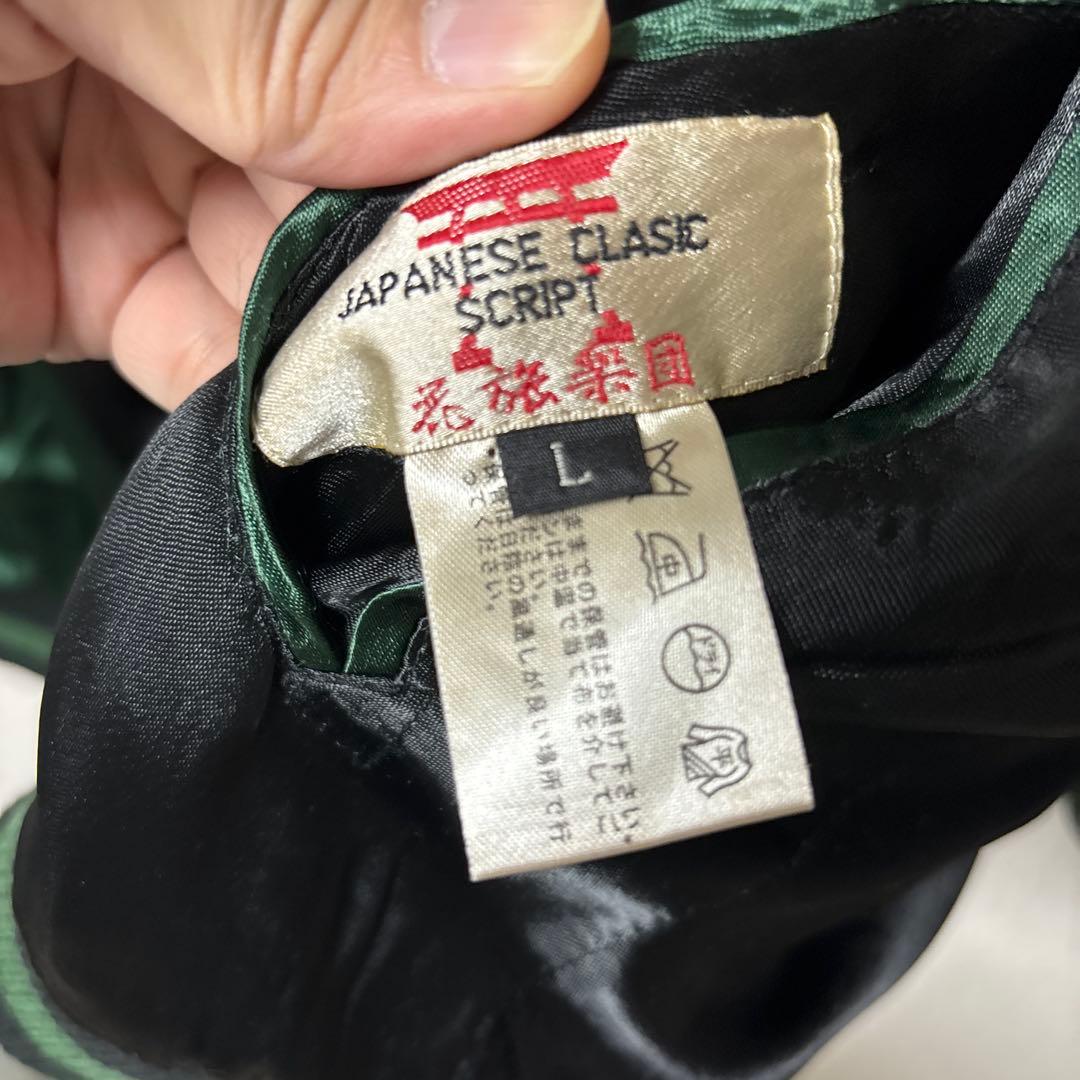 花旅楽団　スカジャン　渡龍刺繍