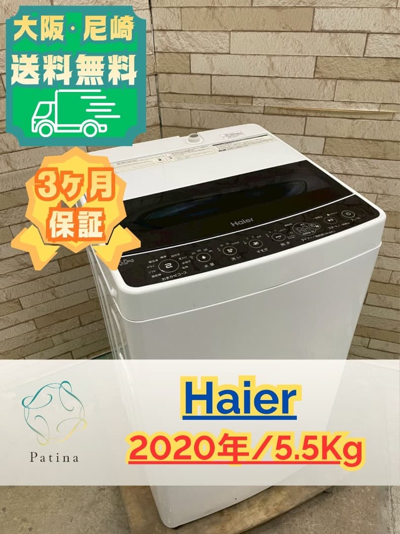 大阪送料無料★3か月保障付き★5.5kg★2020年★JW-C55D★OS-46
