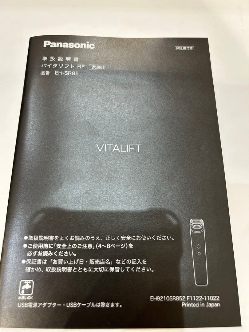 【極美品】Panasonic VITALIFT EH-SR85-K