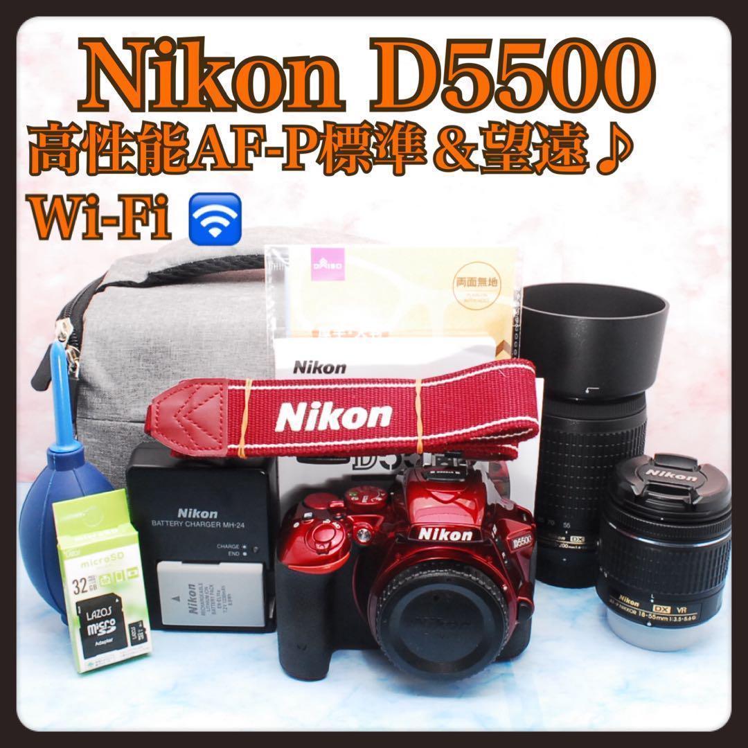 Nikon D5500☆Wレンズ☆一眼レフカメラ☆Wi-Fi☆レッドボディ