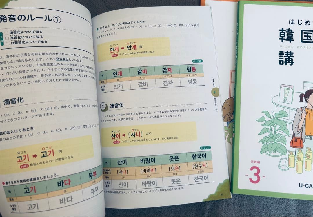 【新品未使用】ユーキャンはじめての韓国語講座 3冊セット 最新版