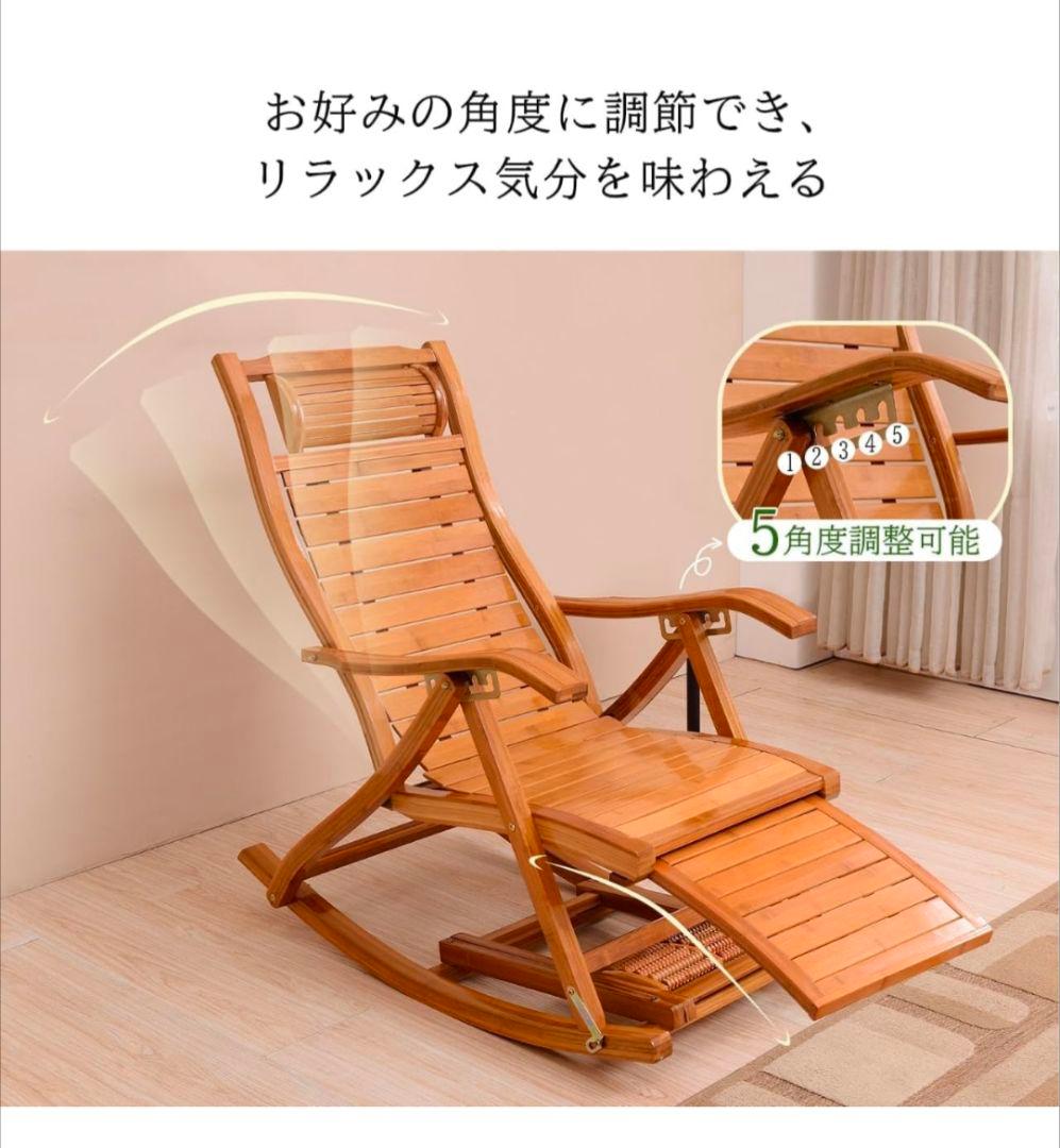 【週末向けセール】竹製　ロッキングチェア 折りたたみ式