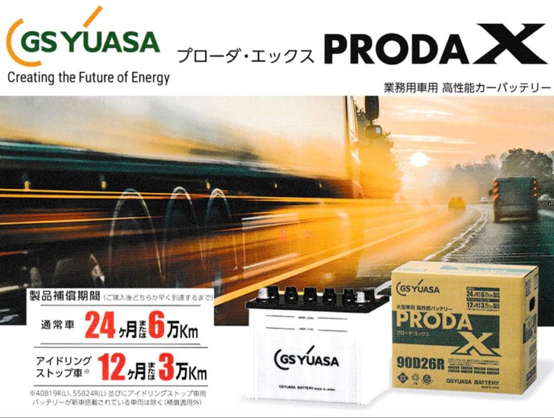 【未使用】GS YUASA PRX-95D31R バッテリー