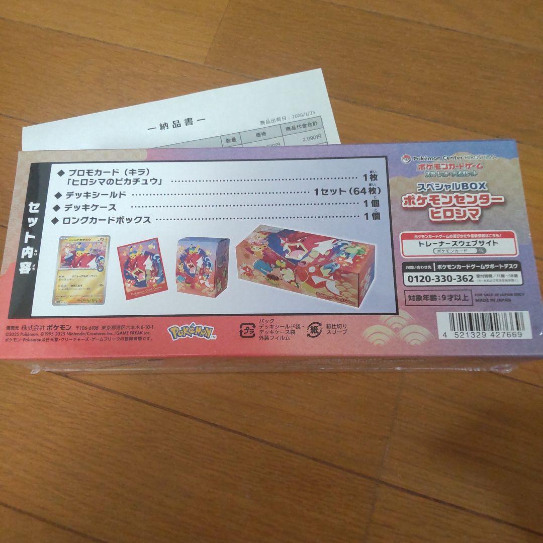 ポケモンセンターヒロシマ スペシャルbox ポケモンセンターオンライン