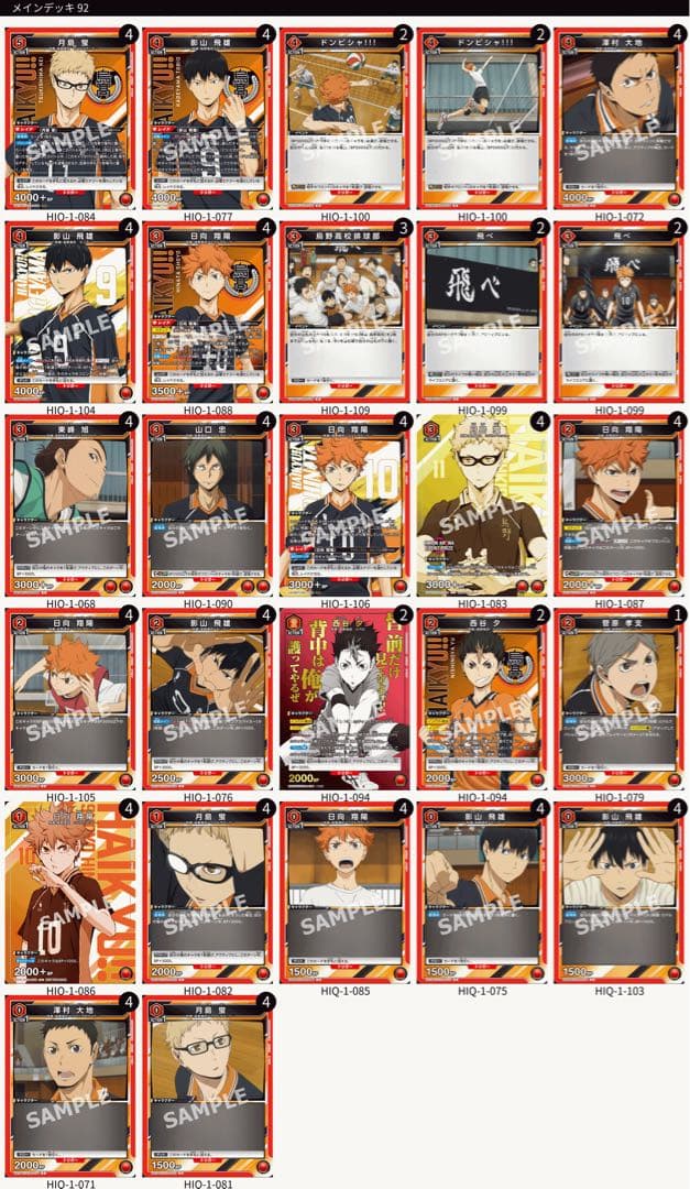 赤ハイキュー　2デッキ分パーツ販売　ユニオンアリーナ