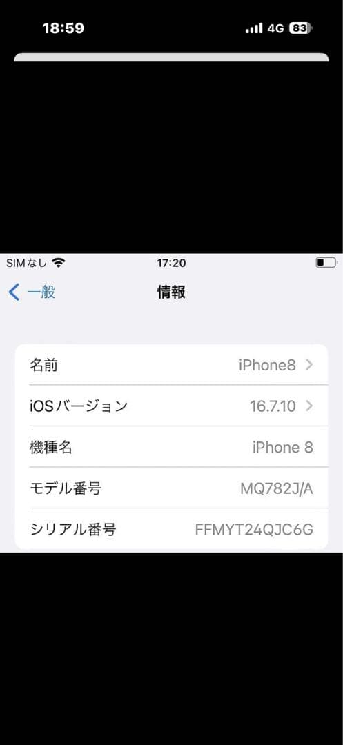 Apple　iPhone8　ブラック 本体