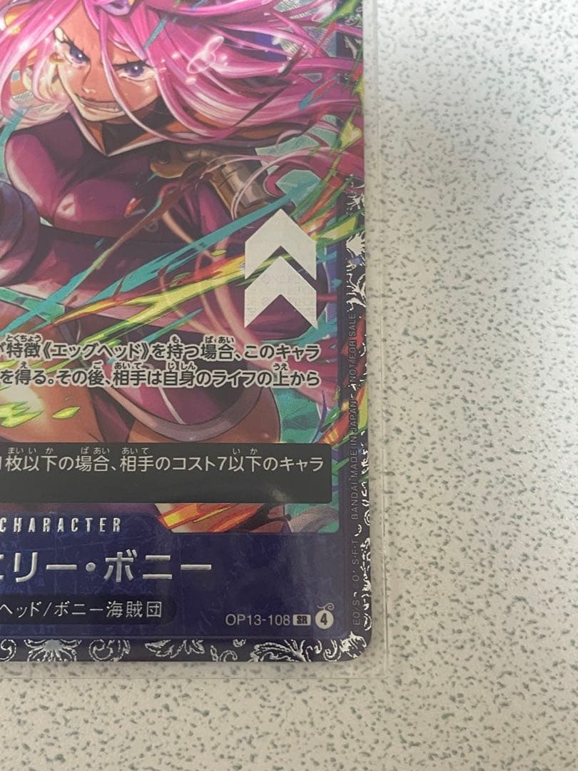 あ*ぐ様 【フラッグシップ 】ジュエリー・ボニー　SRパラレル　OP13-108