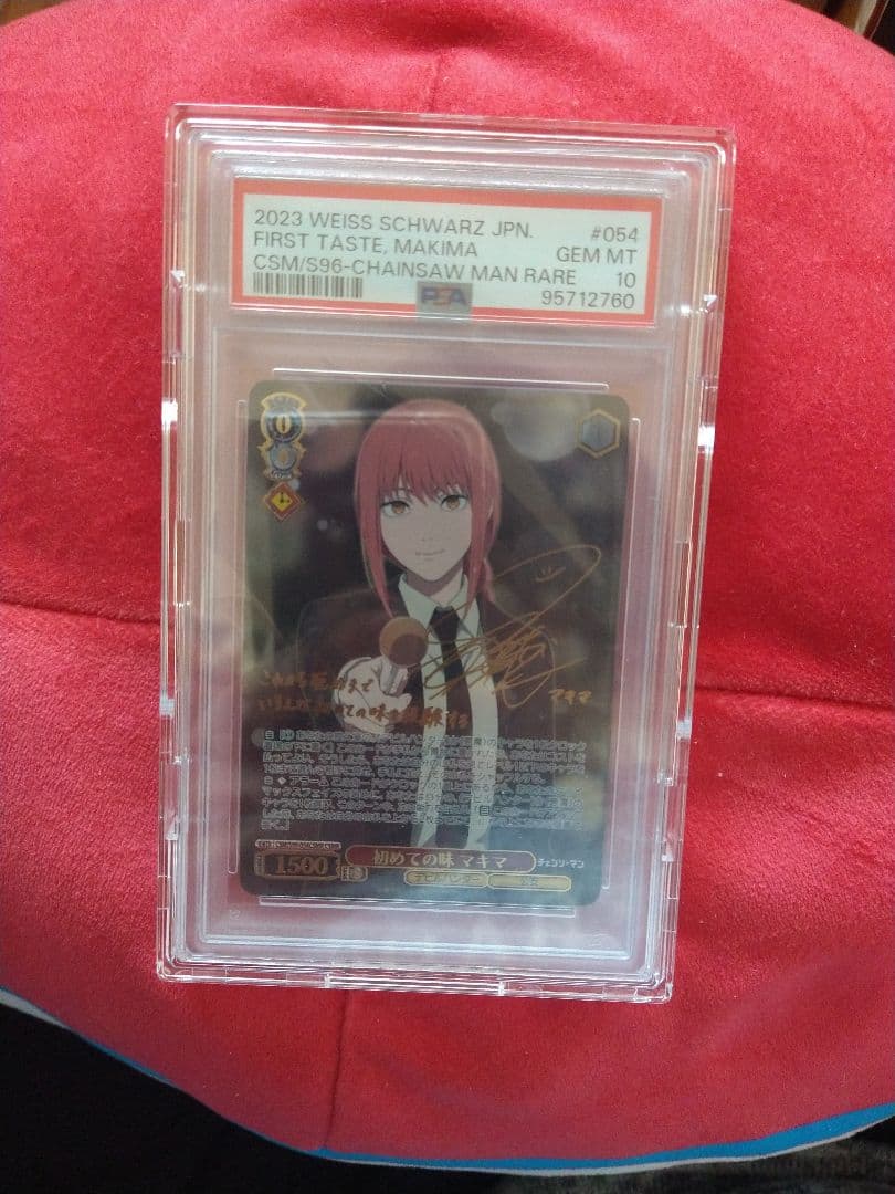 ヴァイスシュヴァルツ psa10 マキマ 初めての味