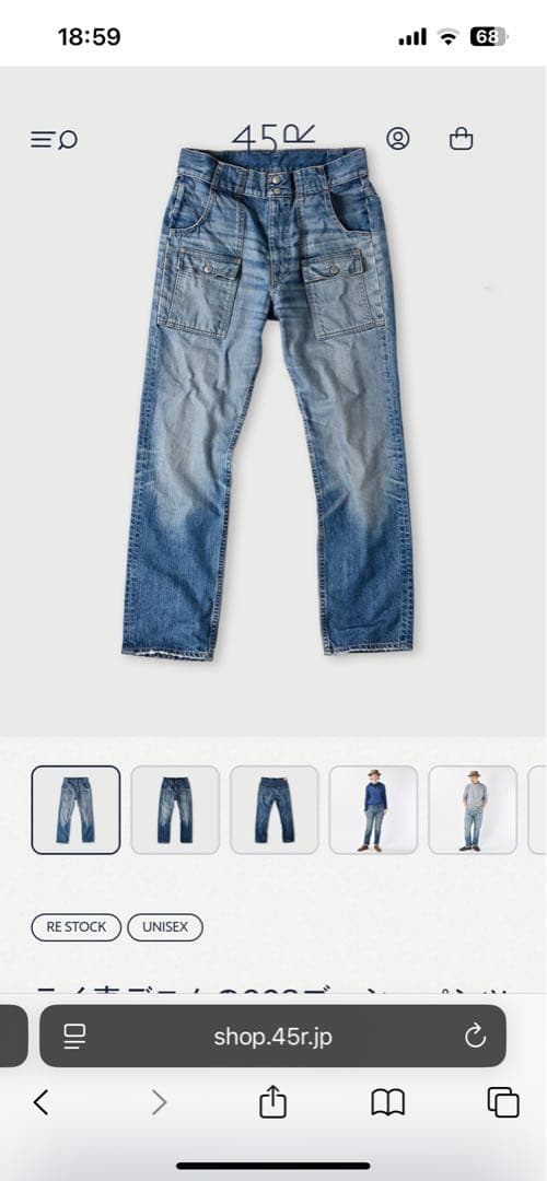 45R ライ麦デニムの908ブッシュパンツ(加工)